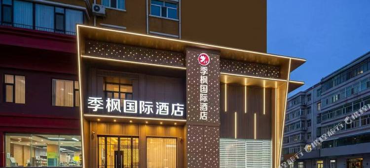 季枫国际酒店(呼伦贝尔扎兰屯店)图片