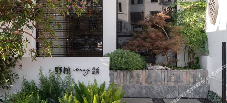野桉·viraag私汤酒店(苏州观前街十全街店)图片