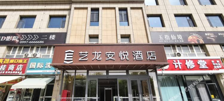 艺龙安悦酒店(阿克苏机场店)图片