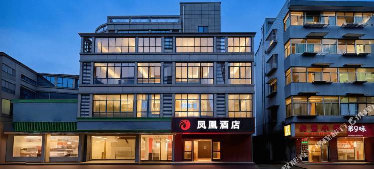凤凰酒店(诸暨大唐店)图片