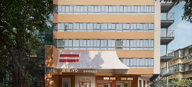 厦门宜度空中观塔酒店(厦门大学中山路步行街店)图片