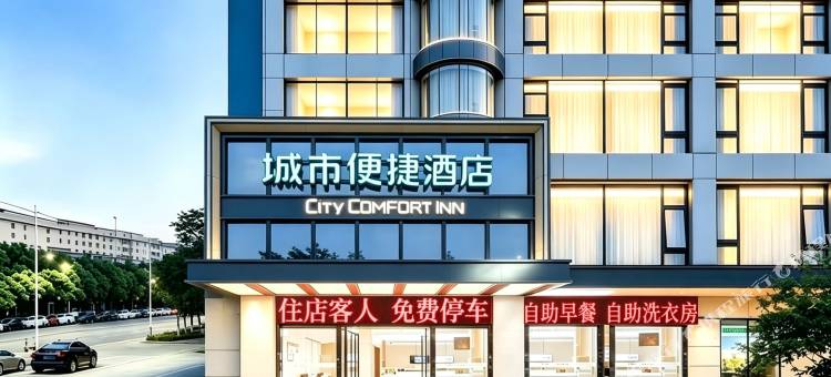 城市便捷酒店(海口骑楼老街望海国际广场店)图片