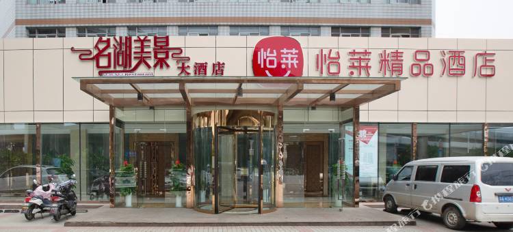 怡莱精品酒店(南京小行地铁站店)图片