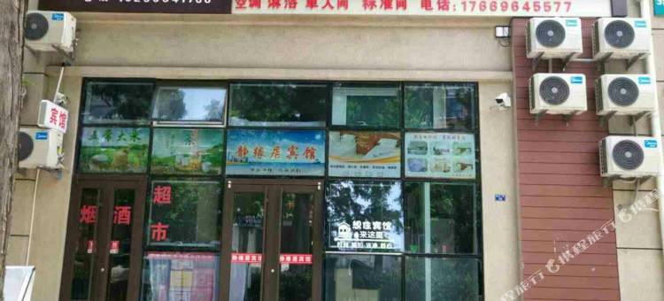 青岛静缘居宾馆图片