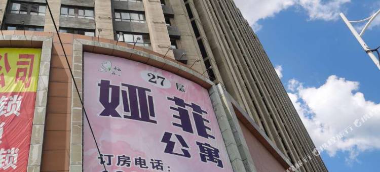 抚顺娅菲公寓图片