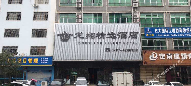 定南龙翔精选酒店图片
