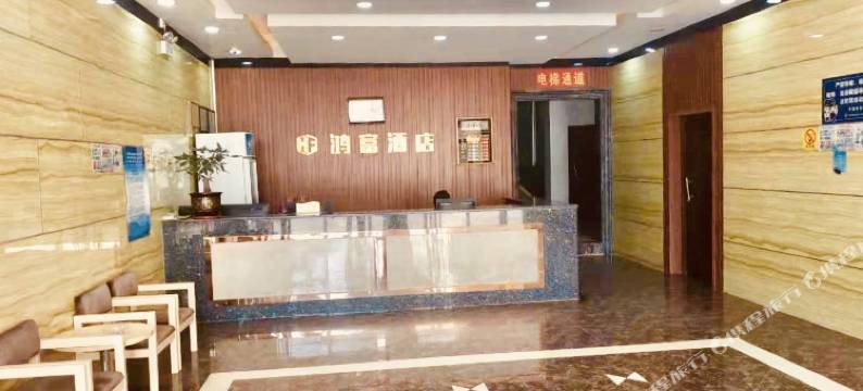 灵山鸿富酒店(陆屋镇店)图片