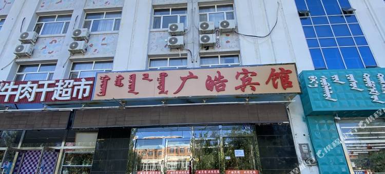 锡林浩特广皓酒店图片