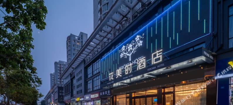 新沂花美时酒店图片