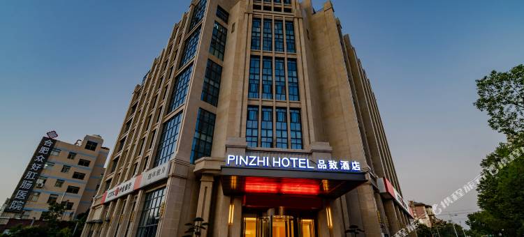 合肥品致酒店(宜家海棠地铁站店)图片