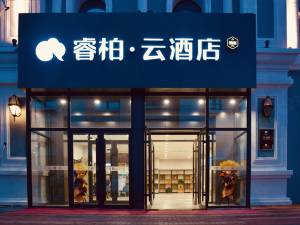 如家睿柏云酒店(满洲里万达店)图片