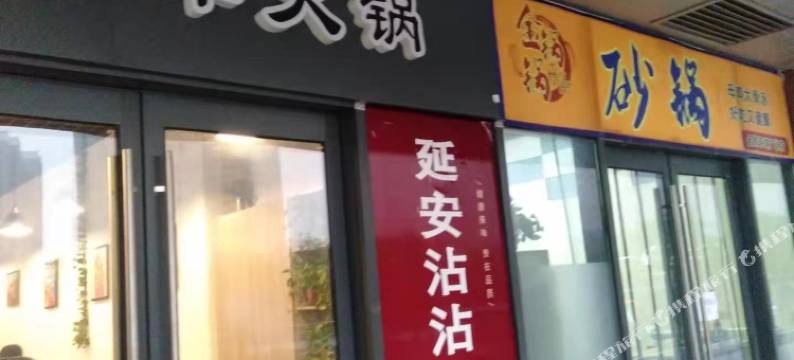 漫鹿Ins设计酒店(西安金辉环球广场店)图片