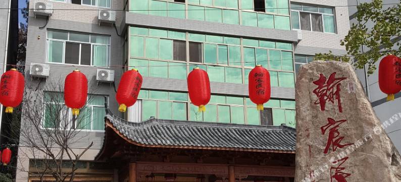 缙云翰宸民宿图片