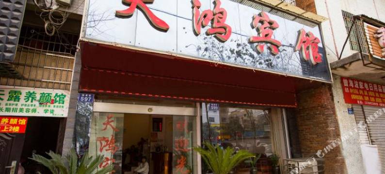 娄底天鸿宾馆图片