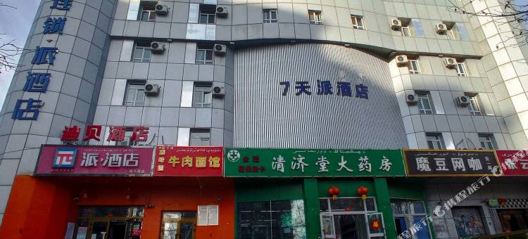 派酒店(伊宁天山路机场店)图片