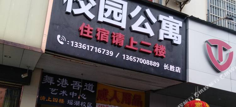 校园公寓(南昌太子殿地铁口店)图片