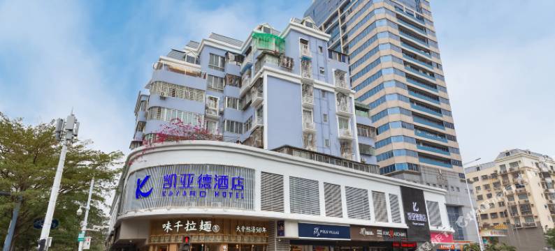 南山地铁站凯亚德酒店(深圳大学店)图片