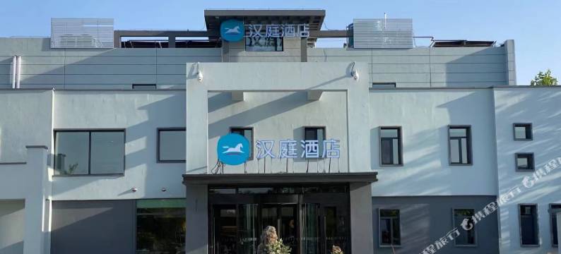 汉庭酒店(天津滨海机场空港地铁站店)图片