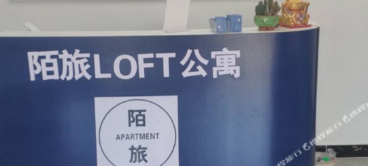 中山陌旅LOFT公寓图片
