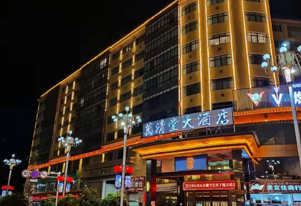 林芝万清堂大酒店外景图