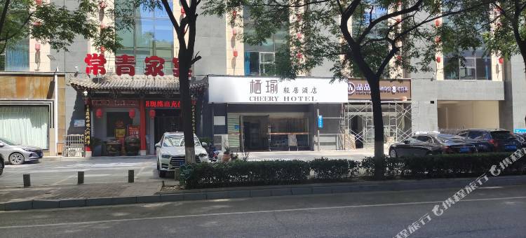 栖瑜轻居酒店(西安市中医医院地铁站店)图片