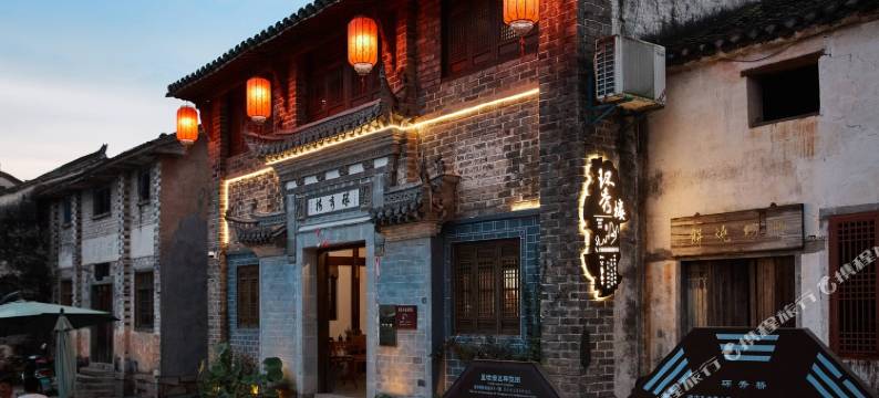 花筑·黄山环秀楼民宿(呈坎景区店)图片