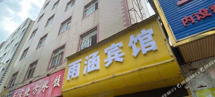 雨涵宾馆(昆明土桥村店)图片