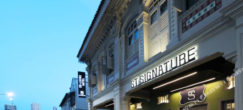 ST共居旅店 - 惹兰勿刹(7小时：上午9点至下午4点)(ST Signature Jalan Besar, Dayuse, 7 Hours, 9Am-4PM)图片