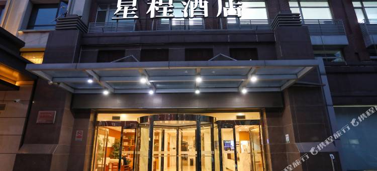 星程酒店(北京马甸桥店)图片