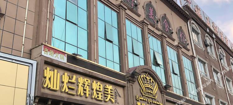 叶城宇婕商务酒店图片