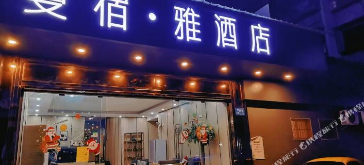 蔓宿·雅酒店(广州江南西地铁站店)图片