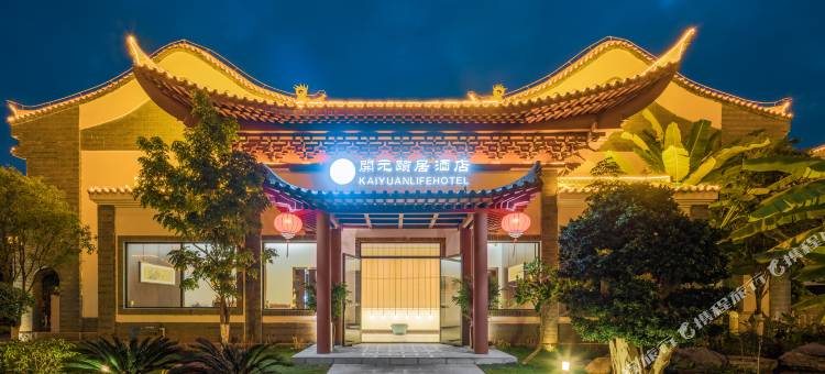 蒙自开元颐居酒店(红河学院店)图片