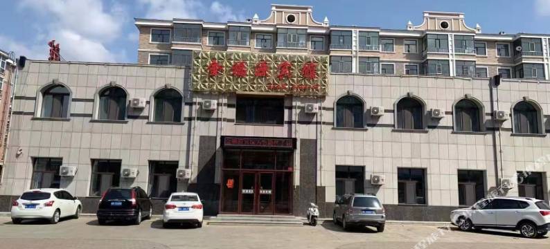 东宁金福源宾馆图片