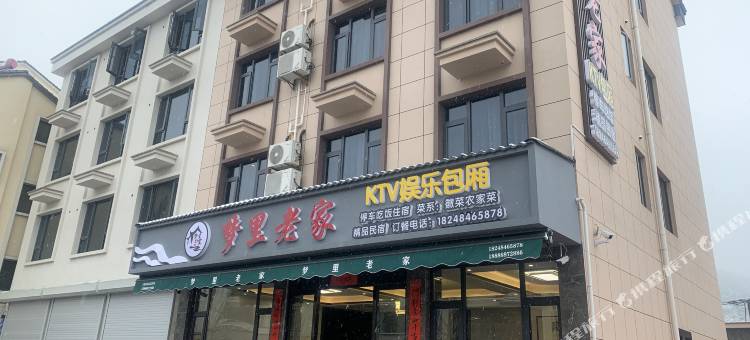 梦里老家精品民宿图片