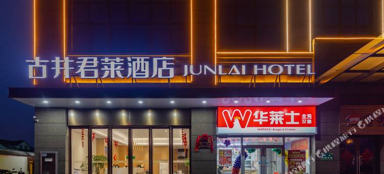 古井君莱酒店(肥东东城公园店)图片