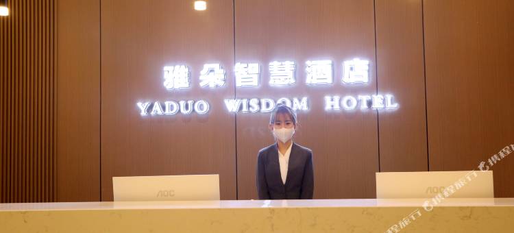 雅朵智慧酒店(乌拉特前旗山咀路店)图片
