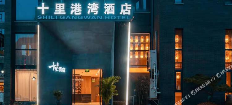 栾川十里港湾酒店(凤凰天街店)图片