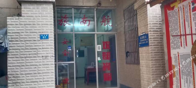 广水航南旅社图片
