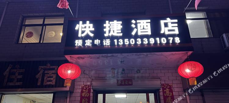 邢台丰乐缘快捷酒店图片