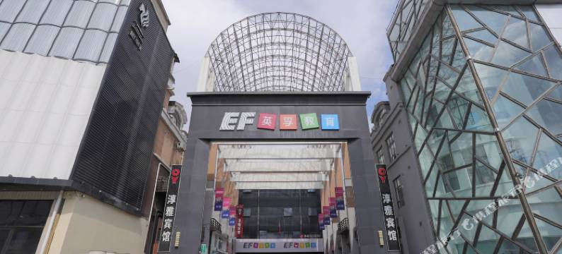 淳雅宾馆(长春国商百货天地十二坊店)图片