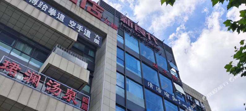 人和酒店(北京龙湖大兴天街生物医药基地地铁站店)图片