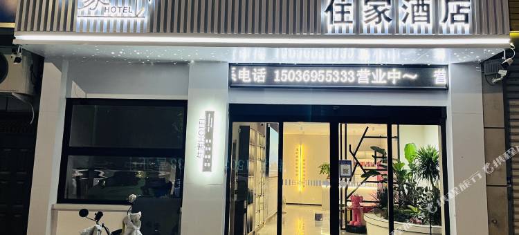 住家酒店(洛阳师范学院店)图片