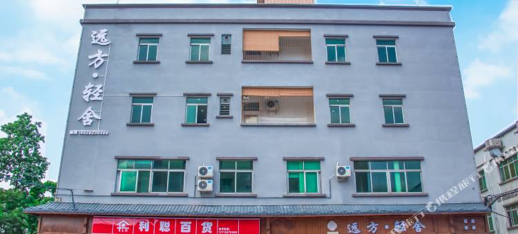 远方轻舍(东莞石排塘尾古村店)图片