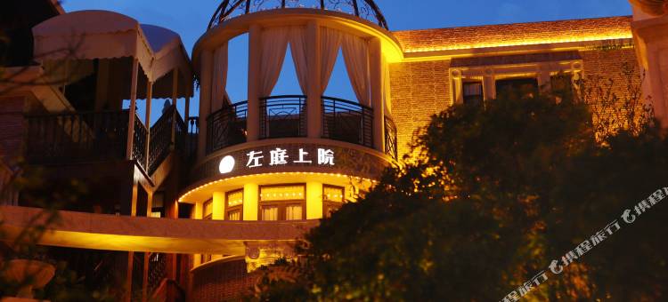 上海左庭上院酒店图片