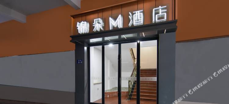 锦朵M酒店(滨海新建桥店)图片