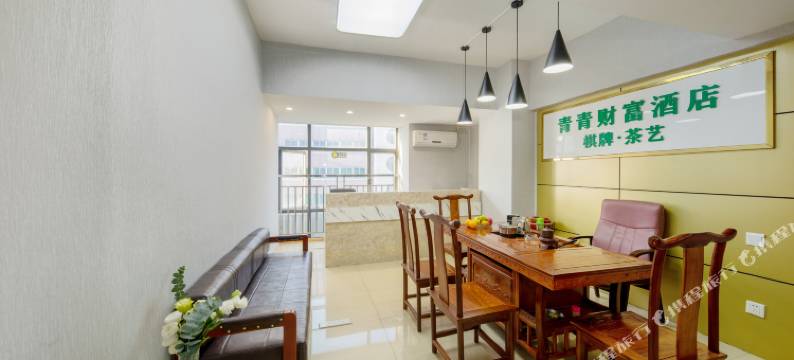 东莞青青财富连锁酒店图片