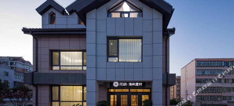 花筑·海屿壹村民宿(威海葡萄滩海水浴场店)图片