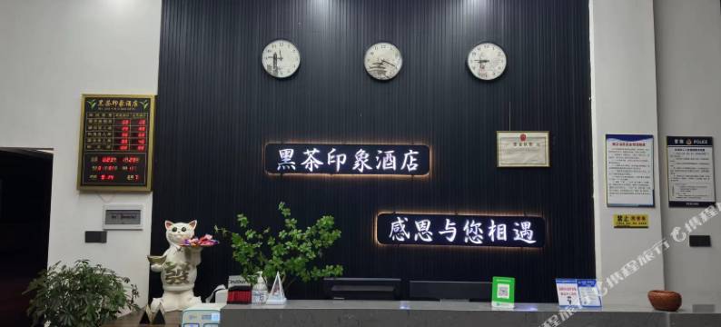 黑茶印象酒店(马路店)图片