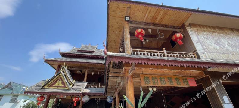 傣韵部落客栈图片