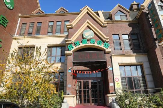 营口启沐温泉会馆